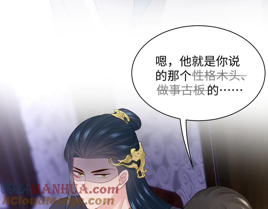 妖尊非要对我负责 - 第76话 续弦又是妖族！ - 第113张图
