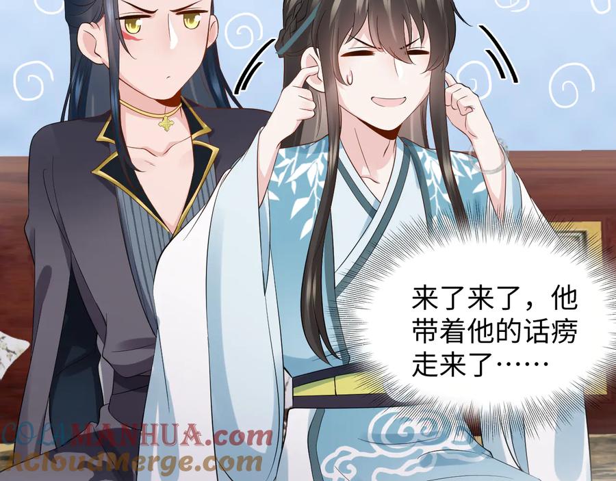 妖尊非要对我负责 - 第76话 续弦又是妖族！ - 第105张图