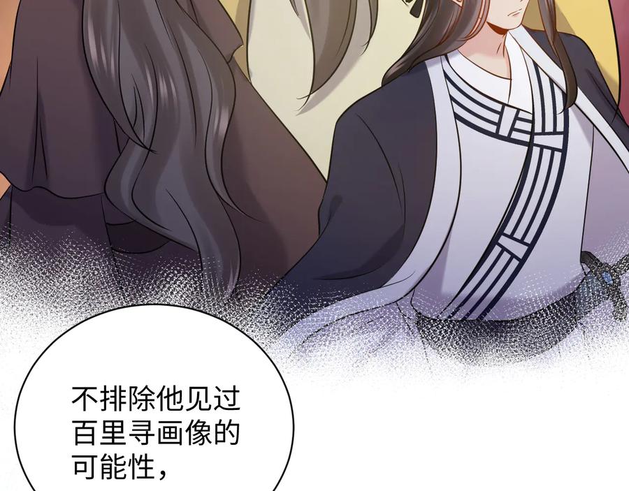 妖尊非要对我负责 - 第76话 续弦又是妖族！ - 第56张图