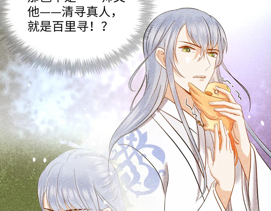 妖尊非要对我负责 - 第76话 续弦又是妖族！ - 第23张图