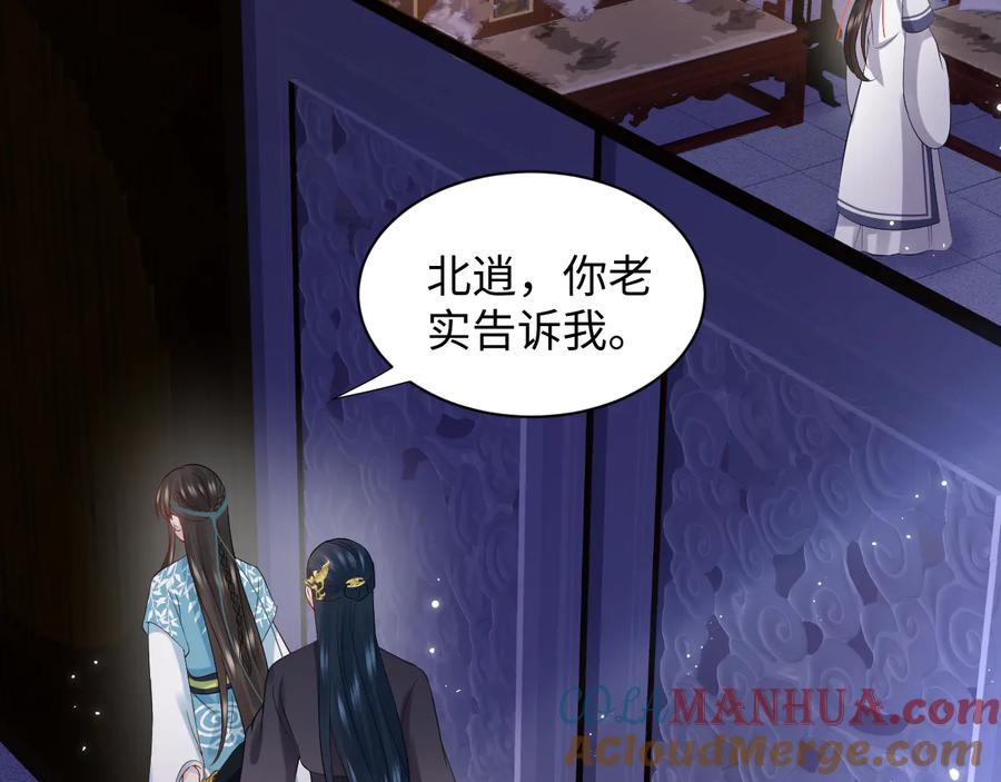 妖尊非要对我负责 - 第76话 续弦又是妖族！ - 第121张图