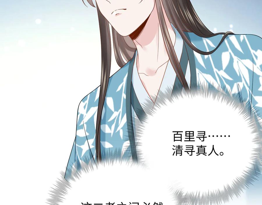 妖尊非要对我负责 - 第76话 续弦又是妖族！ - 第18张图