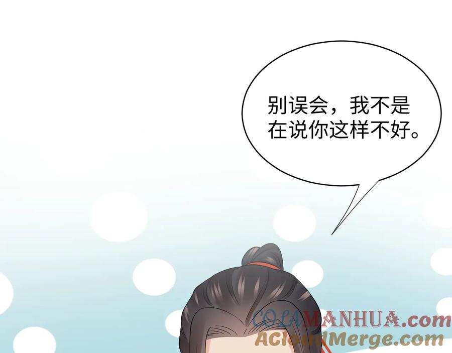 妖尊非要对我负责 - 第76话 续弦又是妖族！ - 第101张图