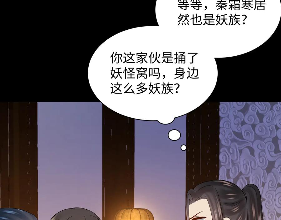 妖尊非要对我负责 - 第76话 续弦又是妖族！ - 第46张图