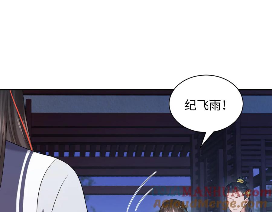 妖尊非要对我负责 - 第77话 好重的杀气…… - 第85张图