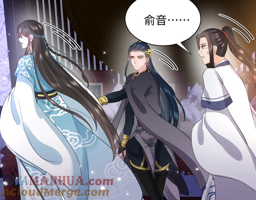 妖尊非要对我负责 - 第77话 好重的杀气…… - 第37张图