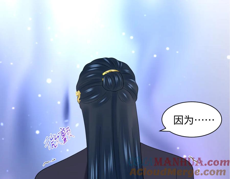 妖尊非要对我负责 - 第77话 好重的杀气…… - 第69张图