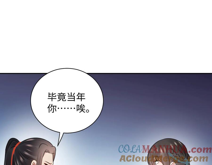 妖尊非要对我负责 - 第77话 好重的杀气…… - 第17张图