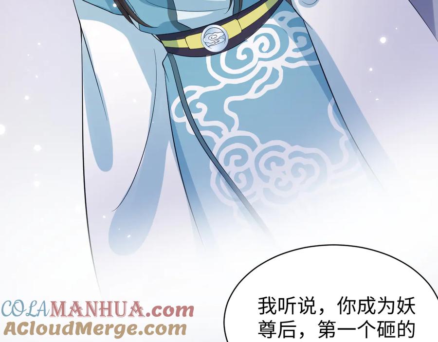 妖尊非要对我负责 - 第77话 好重的杀气…… - 第45张图