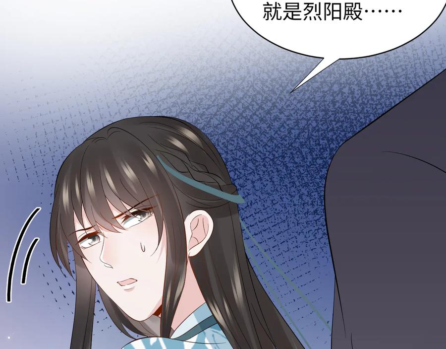 妖尊非要对我负责 - 第77话 好重的杀气…… - 第46张图