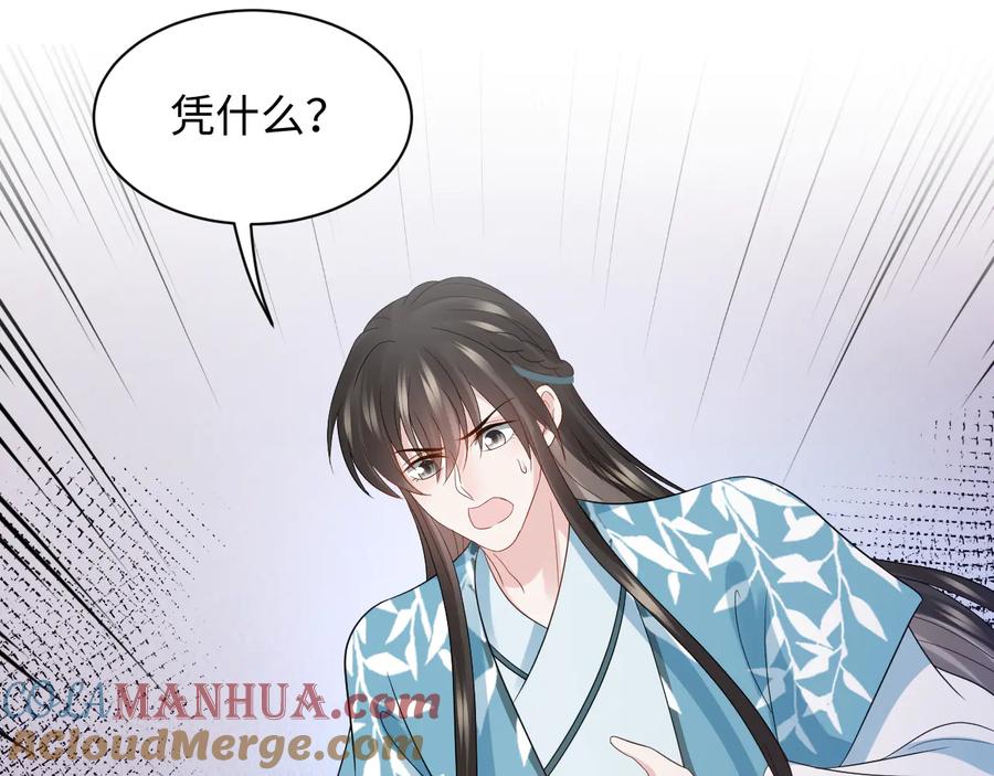 妖尊非要对我负责 - 第77话 好重的杀气…… - 第61张图