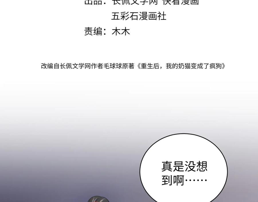 妖尊非要对我负责 - 第77话 好重的杀气…… - 第4张图