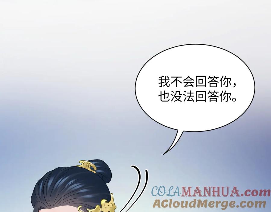 妖尊非要对我负责 - 第77话 好重的杀气…… - 第57张图