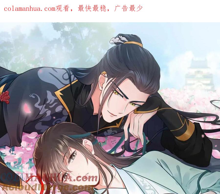 妖尊非要对我负责 - 第77话 好重的杀气…… - 第1张图