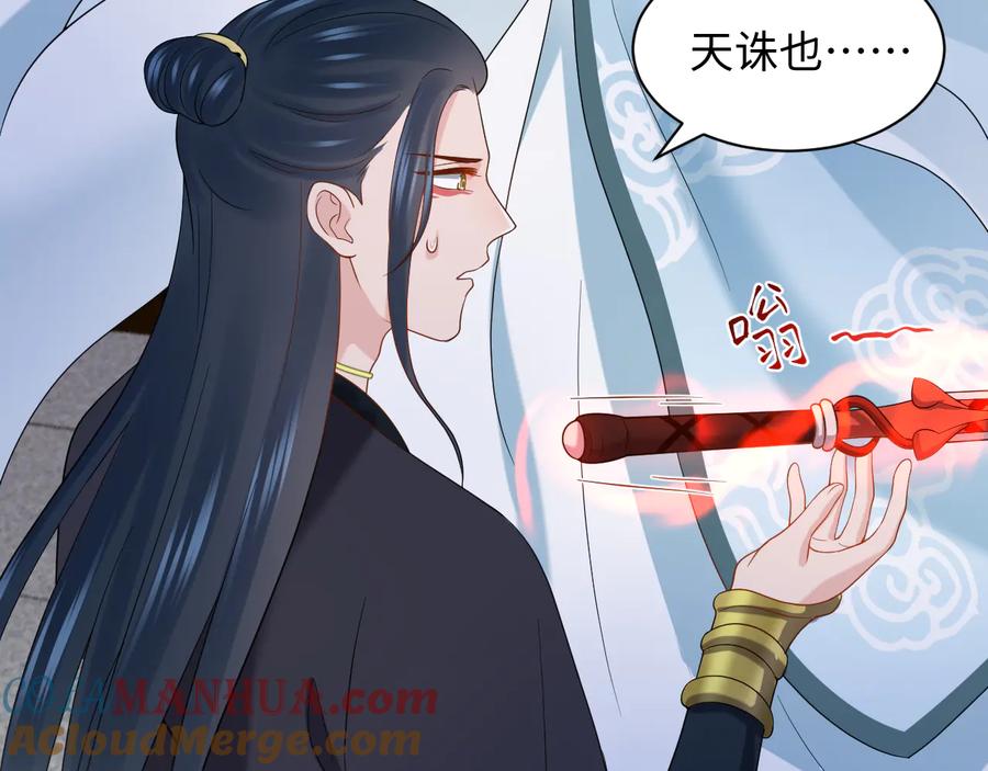 妖尊非要对我负责 - 第77话 好重的杀气…… - 第81张图