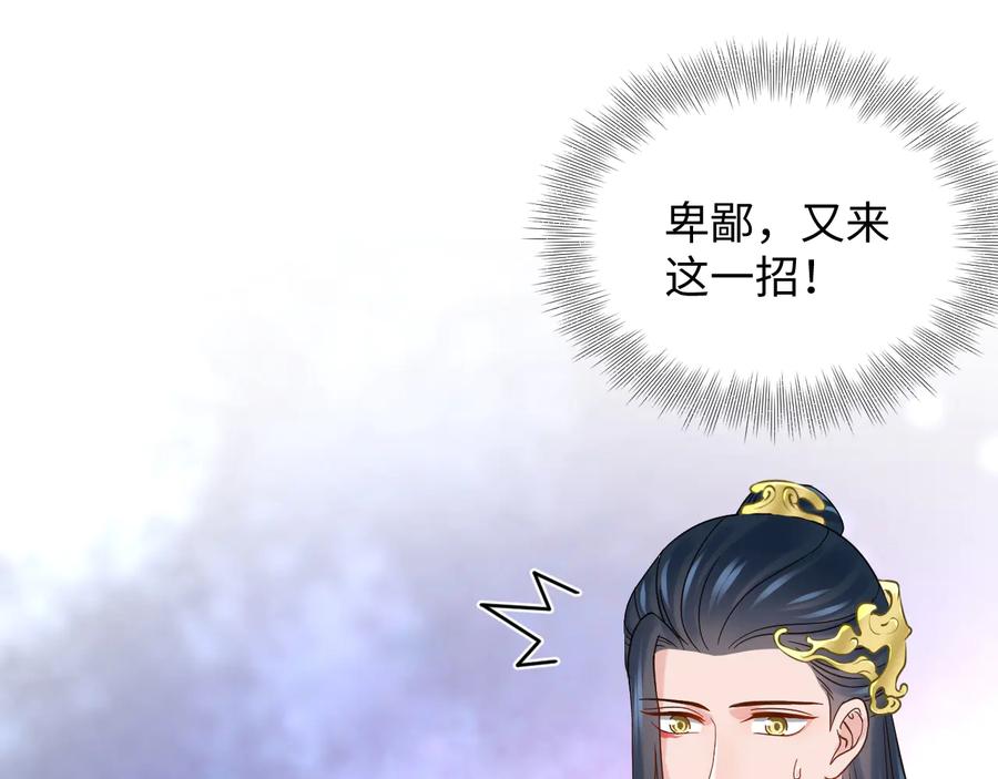 妖尊非要对我负责 - 第77话 好重的杀气…… - 第107张图