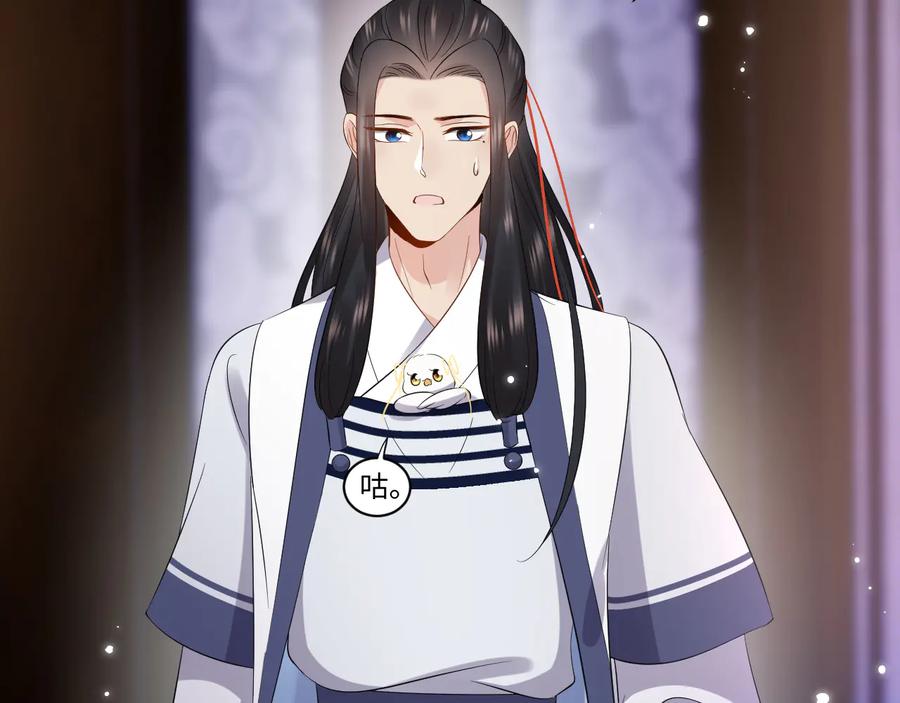 妖尊非要对我负责 - 第77话 好重的杀气…… - 第39张图