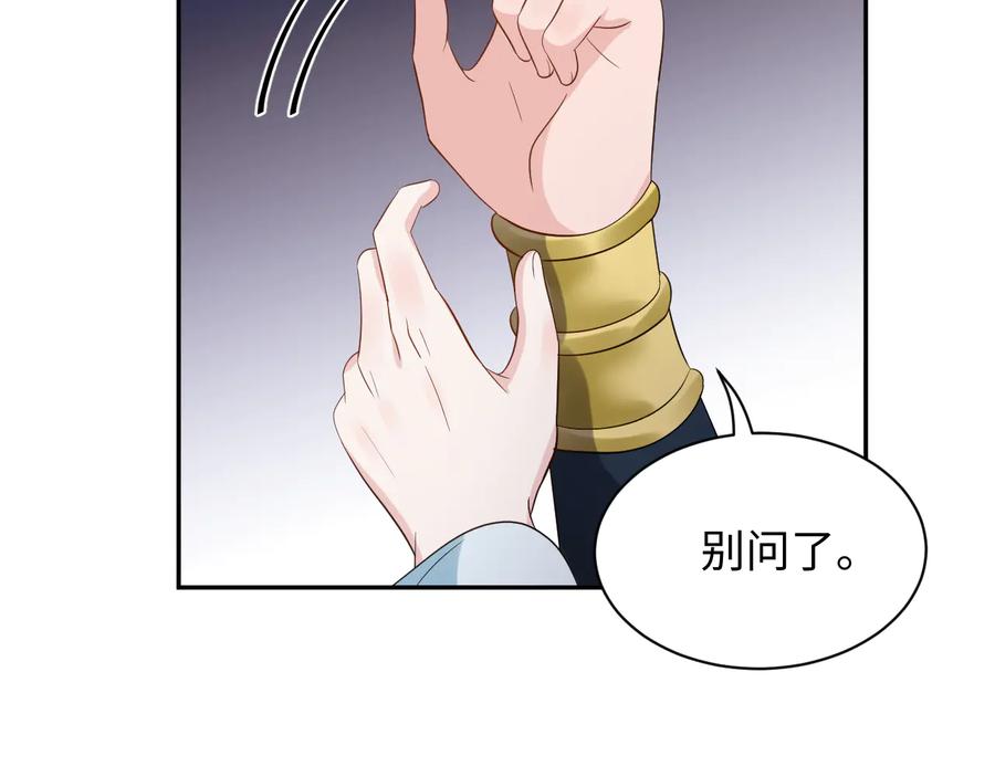 妖尊非要对我负责 - 第77话 好重的杀气…… - 第60张图