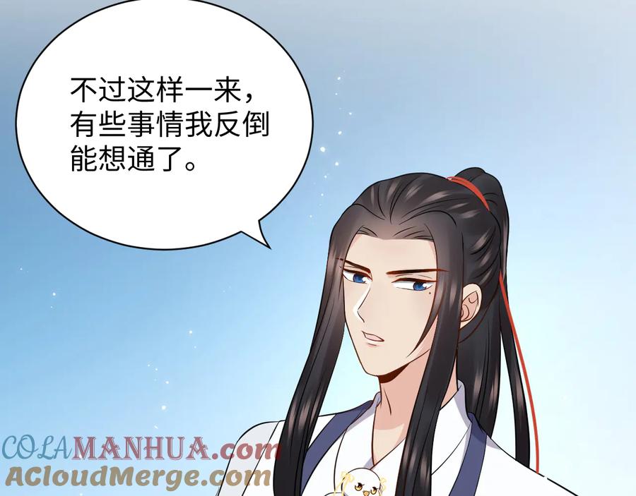 妖尊非要对我负责 - 第77话 好重的杀气…… - 第9张图