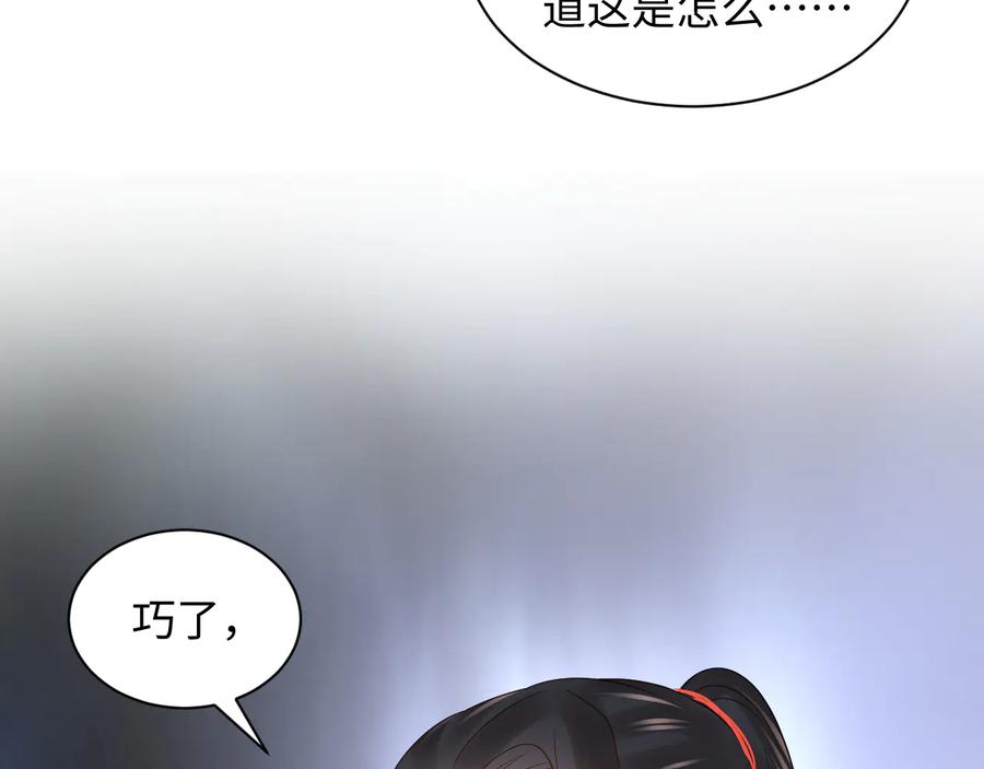 妖尊非要对我负责 - 第77话 好重的杀气…… - 第87张图