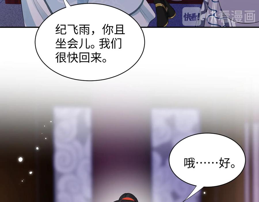 妖尊非要对我负责 - 第77话 好重的杀气…… - 第38张图