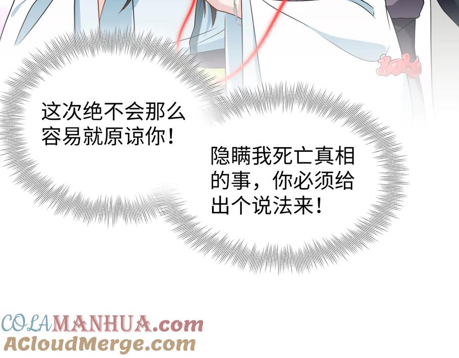 妖尊非要对我负责 - 第77话 好重的杀气…… - 第109张图