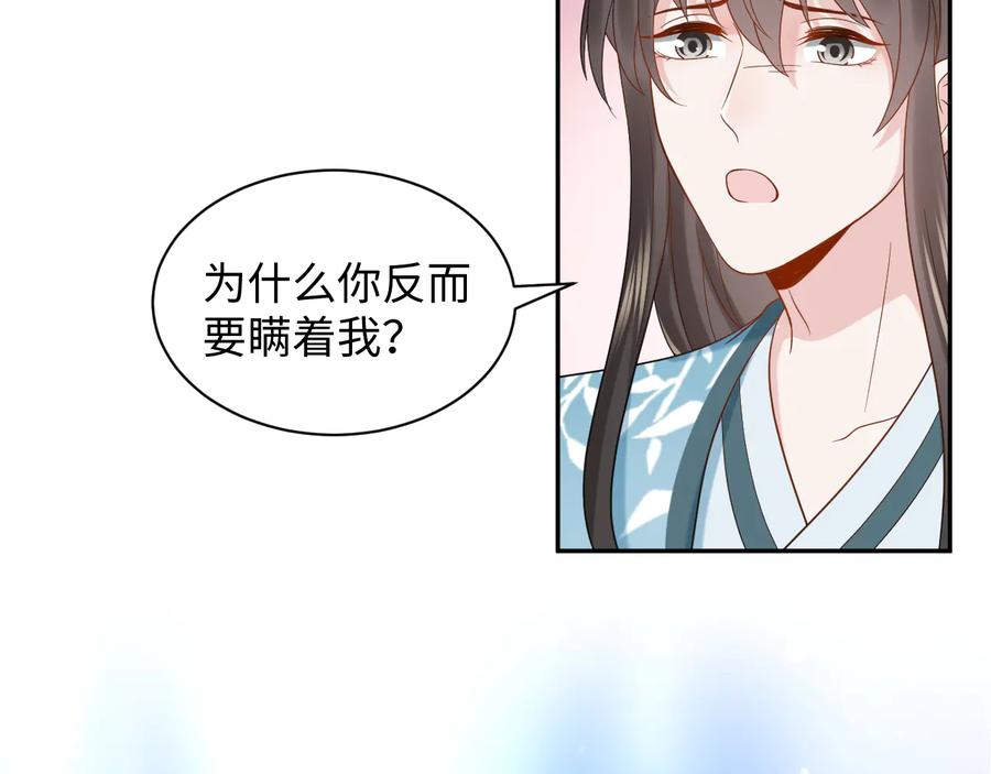 妖尊非要对我负责 - 第77话 好重的杀气…… - 第68张图