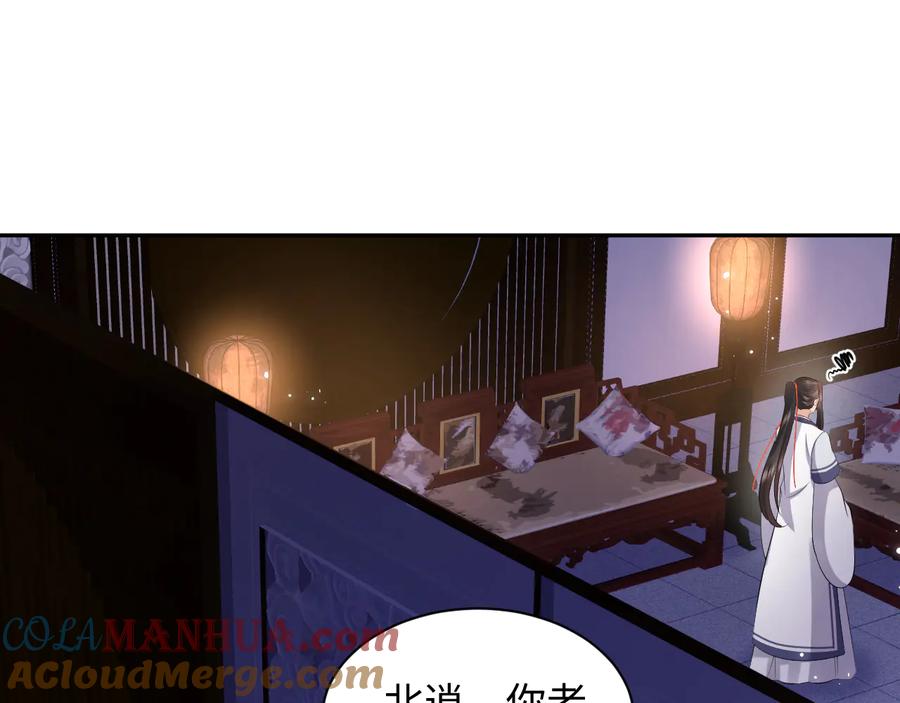 妖尊非要对我负责 - 第77话 好重的杀气…… - 第41张图