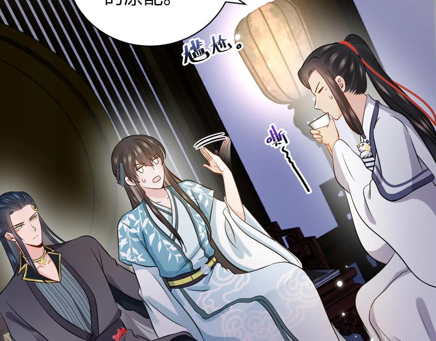 妖尊非要对我负责 - 第77话 好重的杀气…… - 第7张图