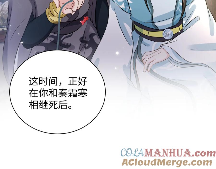 妖尊非要对我负责 - 第77话 好重的杀气…… - 第13张图