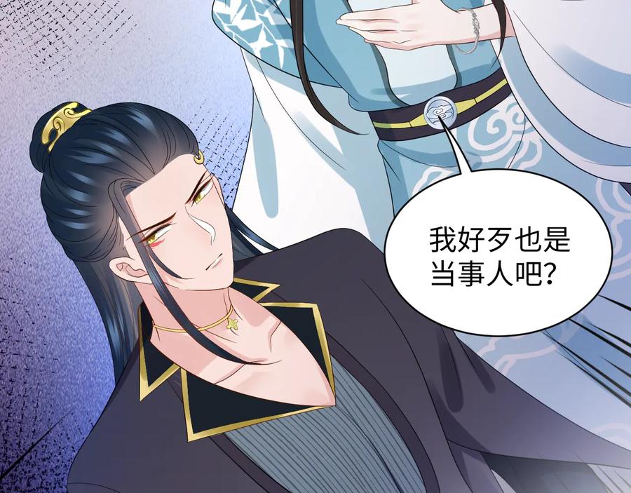 妖尊非要对我负责 - 第77话 好重的杀气…… - 第62张图