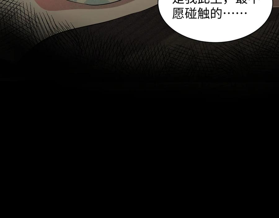 妖尊非要对我负责 - 第77话 好重的杀气…… - 第74张图