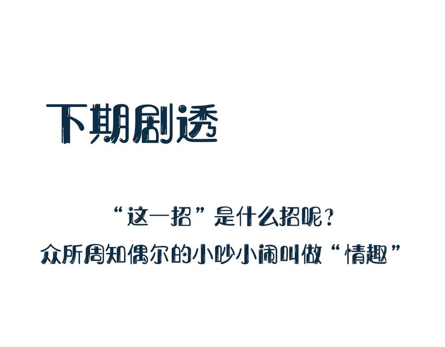 妖尊非要对我负责 - 第77话 好重的杀气…… - 第106张图
