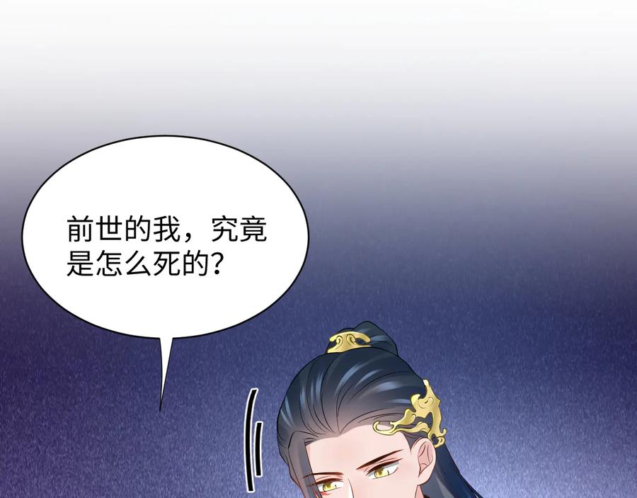 妖尊非要对我负责 - 第77话 好重的杀气…… - 第43张图