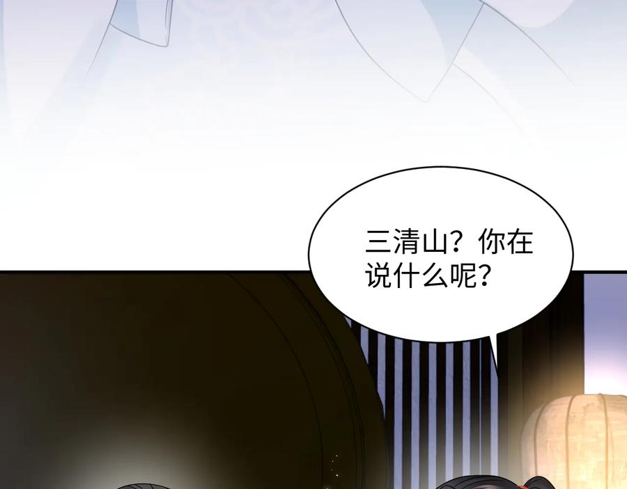 妖尊非要对我负责 - 第77话 好重的杀气…… - 第24张图