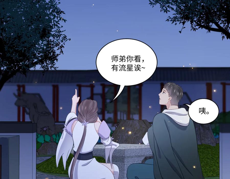 妖尊非要对我负责 - 第77话 好重的杀气…… - 第95张图