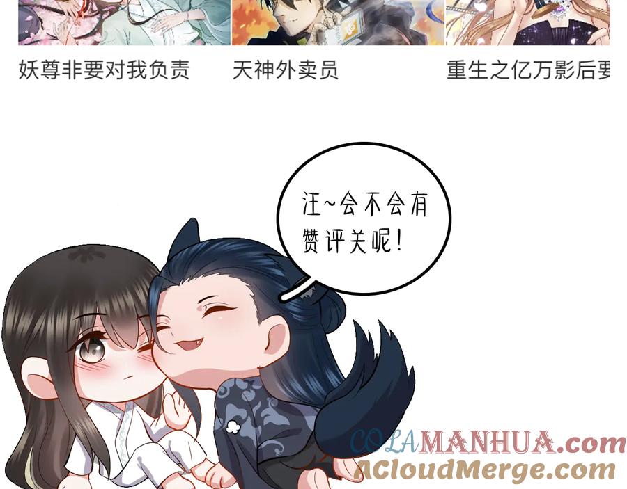 妖尊非要对我负责 - 第77话 好重的杀气…… - 第113张图