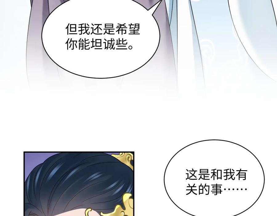 妖尊非要对我负责 - 第77话 好重的杀气…… - 第66张图