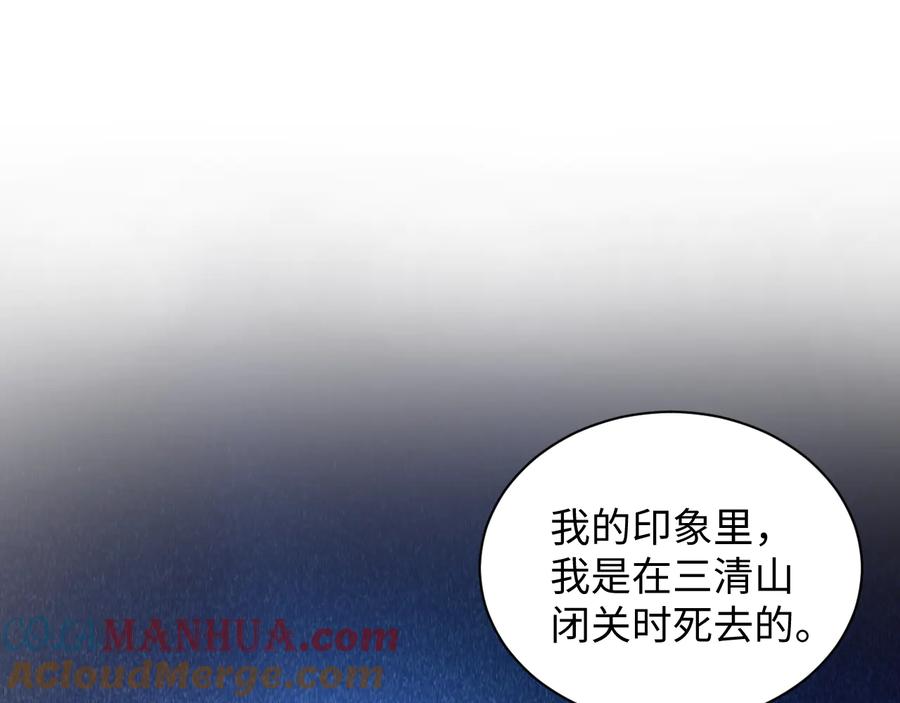 妖尊非要对我负责 - 第77话 好重的杀气…… - 第21张图