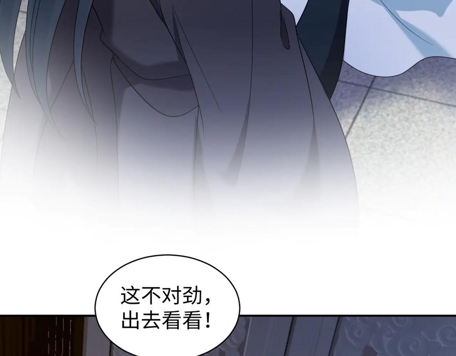 妖尊非要对我负责 - 第77话 好重的杀气…… - 第82张图