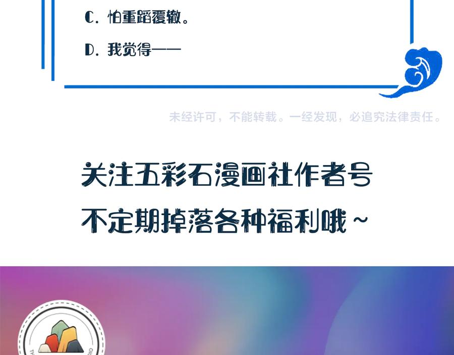 妖尊非要对我负责 - 第77话 好重的杀气…… - 第111张图