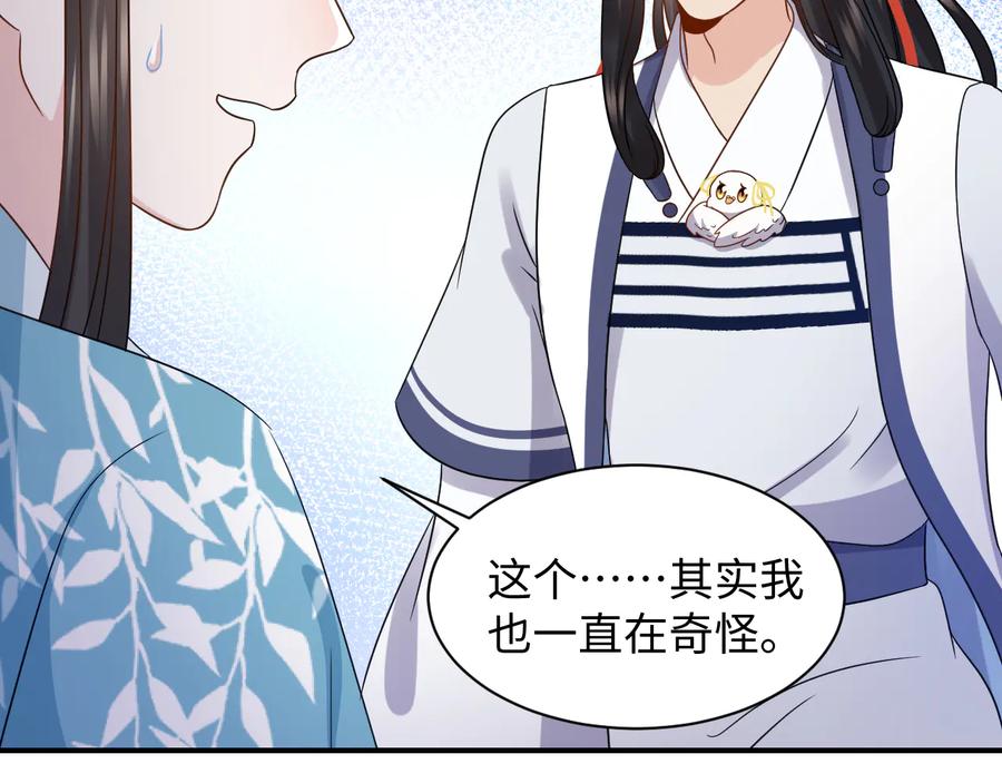 妖尊非要对我负责 - 第77话 好重的杀气…… - 第20张图