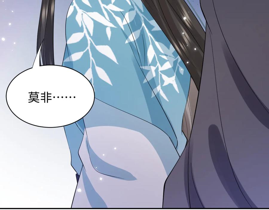 妖尊非要对我负责 - 第77话 好重的杀气…… - 第47张图