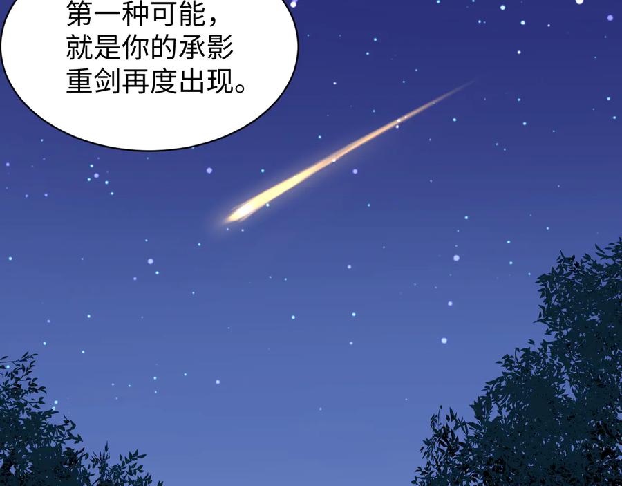 妖尊非要对我负责 - 第77话 好重的杀气…… - 第94张图