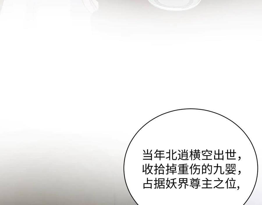 妖尊非要对我负责 - 第77话 好重的杀气…… - 第11张图