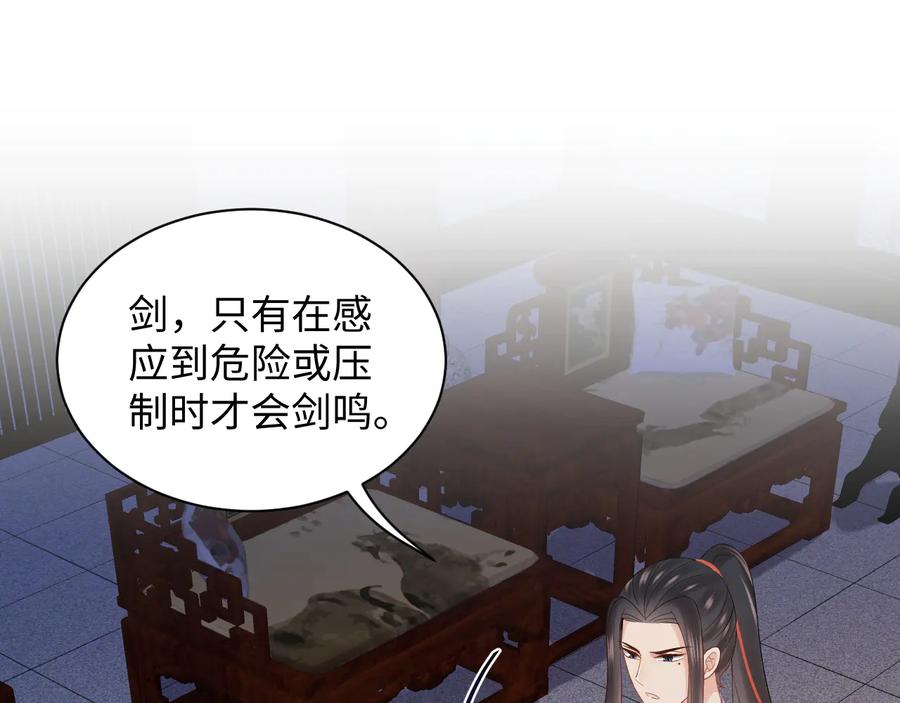 妖尊非要对我负责 - 第77话 好重的杀气…… - 第91张图