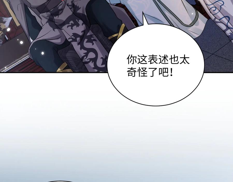 妖尊非要对我负责 - 第77话 好重的杀气…… - 第8张图