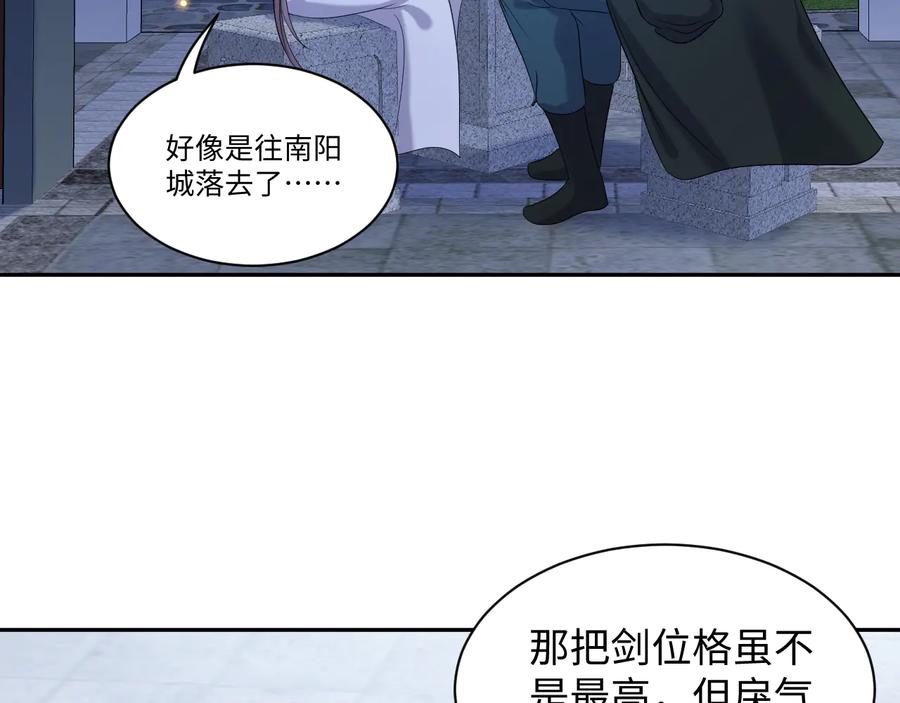 妖尊非要对我负责 - 第77话 好重的杀气…… - 第96张图