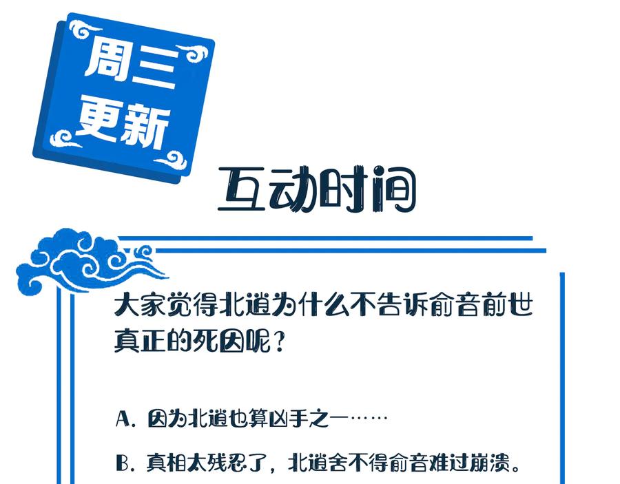 妖尊非要对我负责 - 第77话 好重的杀气…… - 第110张图