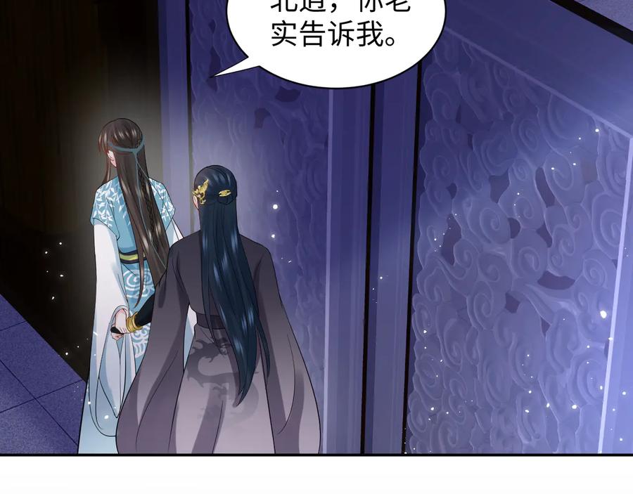 妖尊非要对我负责 - 第77话 好重的杀气…… - 第42张图